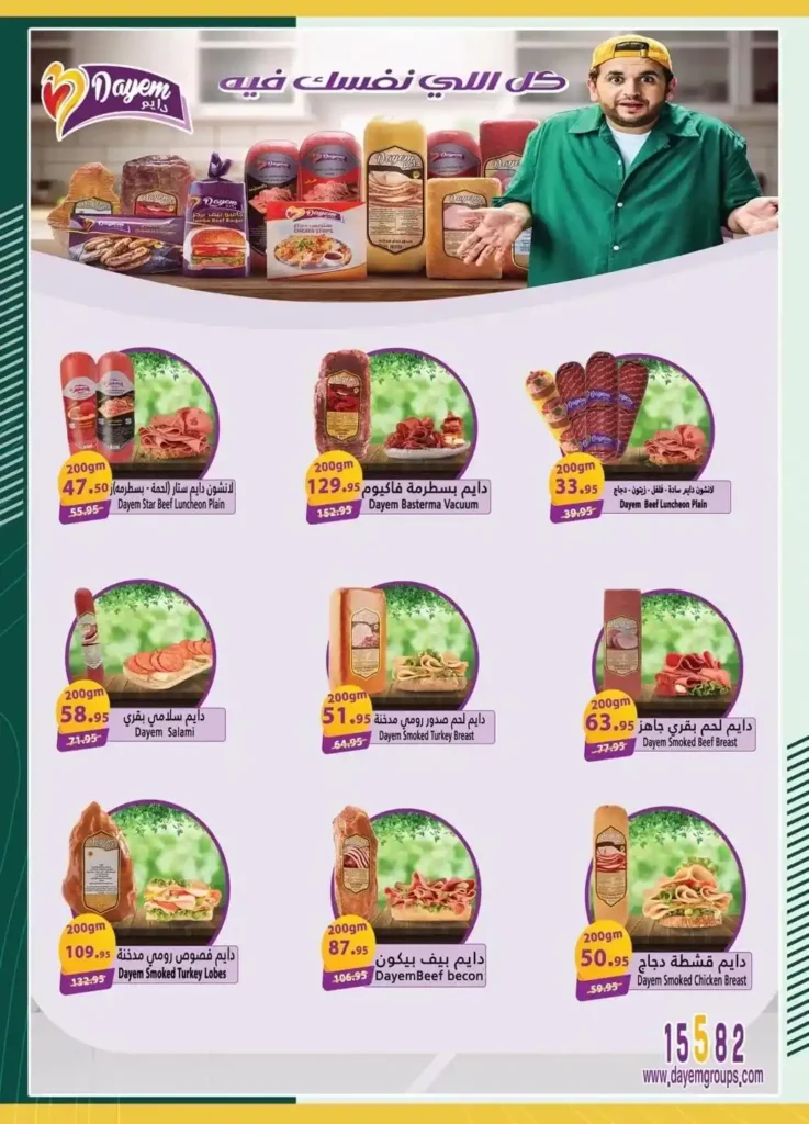 عروض سبينيس حتى 20 يوليو 2025.