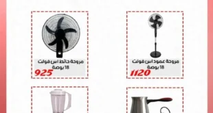 عروض سوبر توفير حتى 25 يوليو 2025