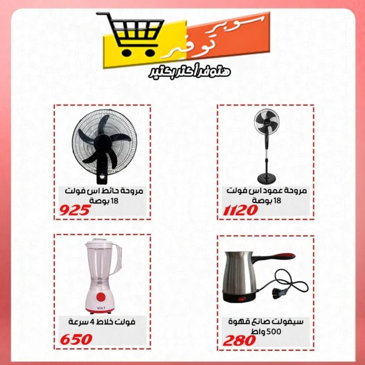 Super Savings Offers until July 25, 2025