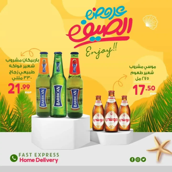Al-Hussaini Supermarket offers until July 8, 2025