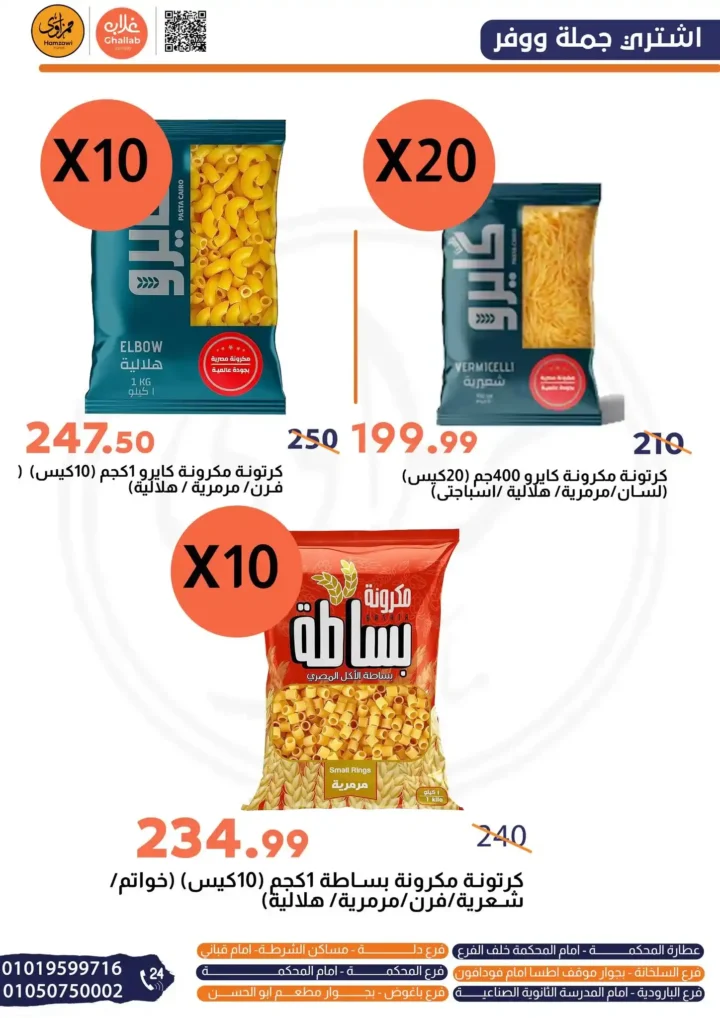 Galab Market offers until July 24, 2025