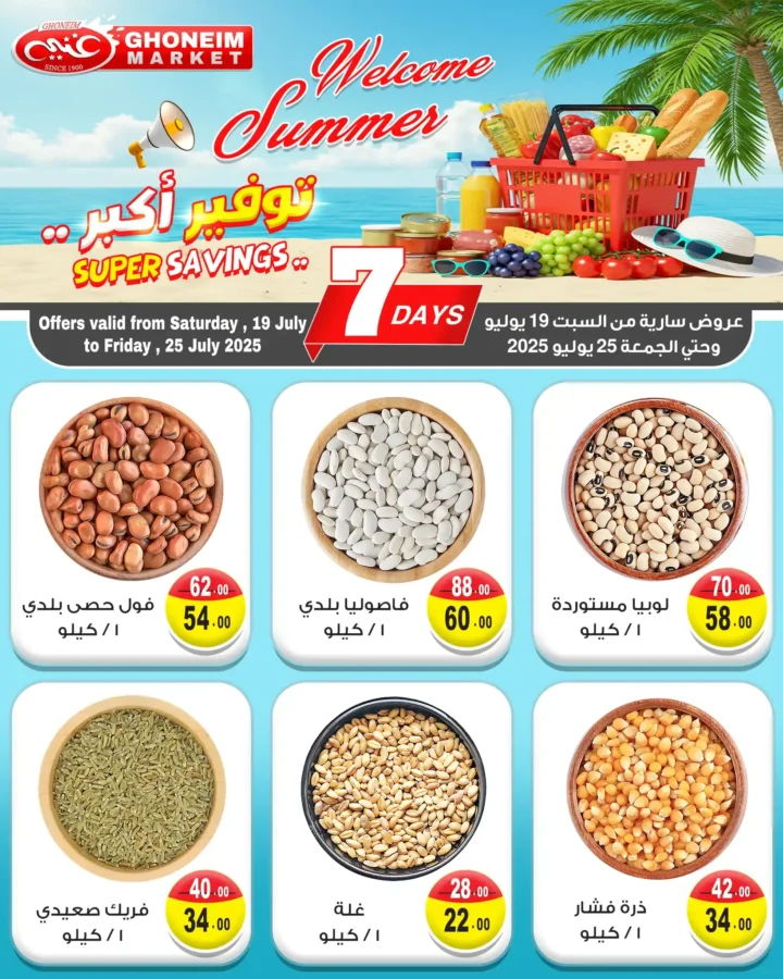 Ghanem Supermarket offers until July 25, 2025