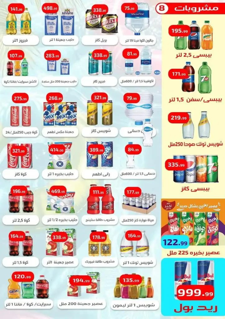 Ihab El Prince Trading Establishment offers from July 24 to 26, 2025..