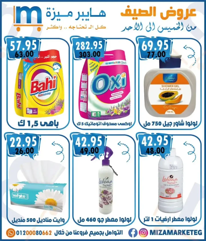 Meeza Market offers until July 20, 2025
