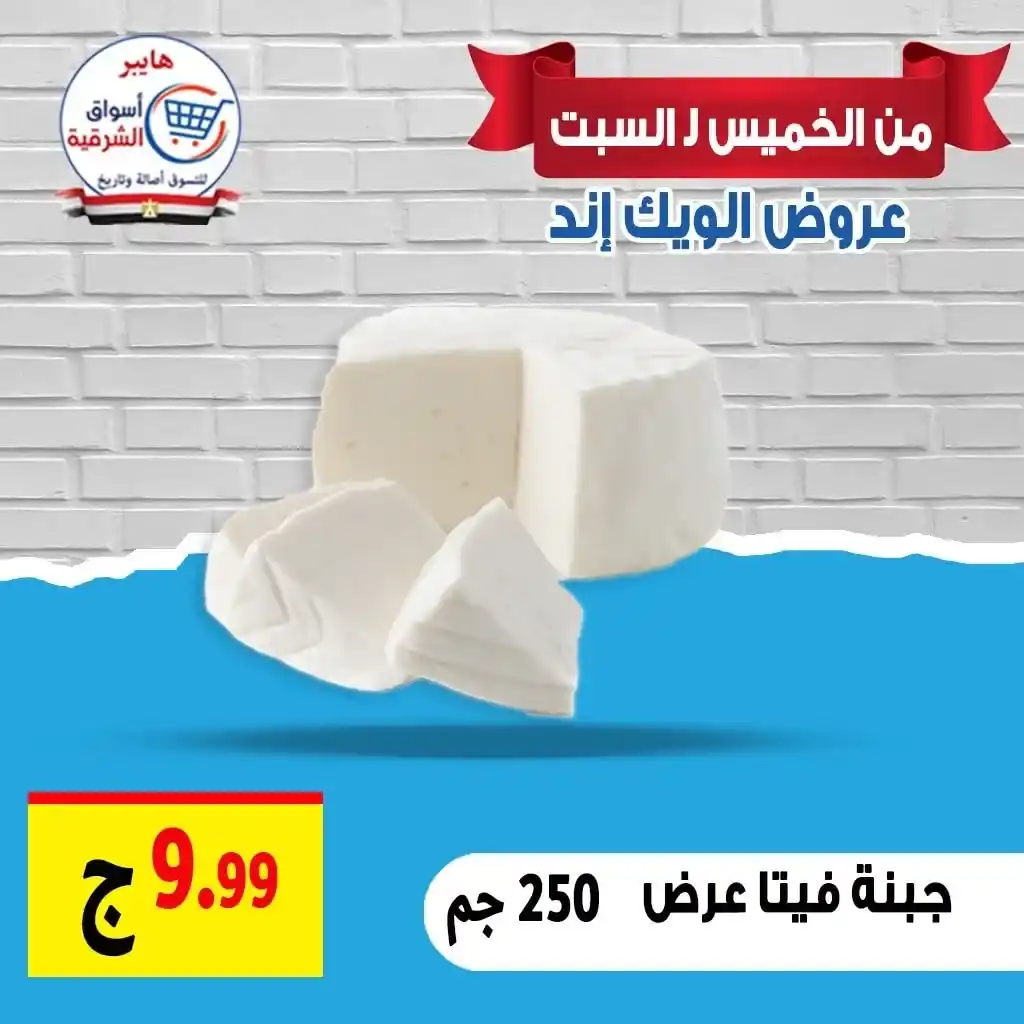 Hypermarkets Eastern Market offers until Saturday, July 19, 2025