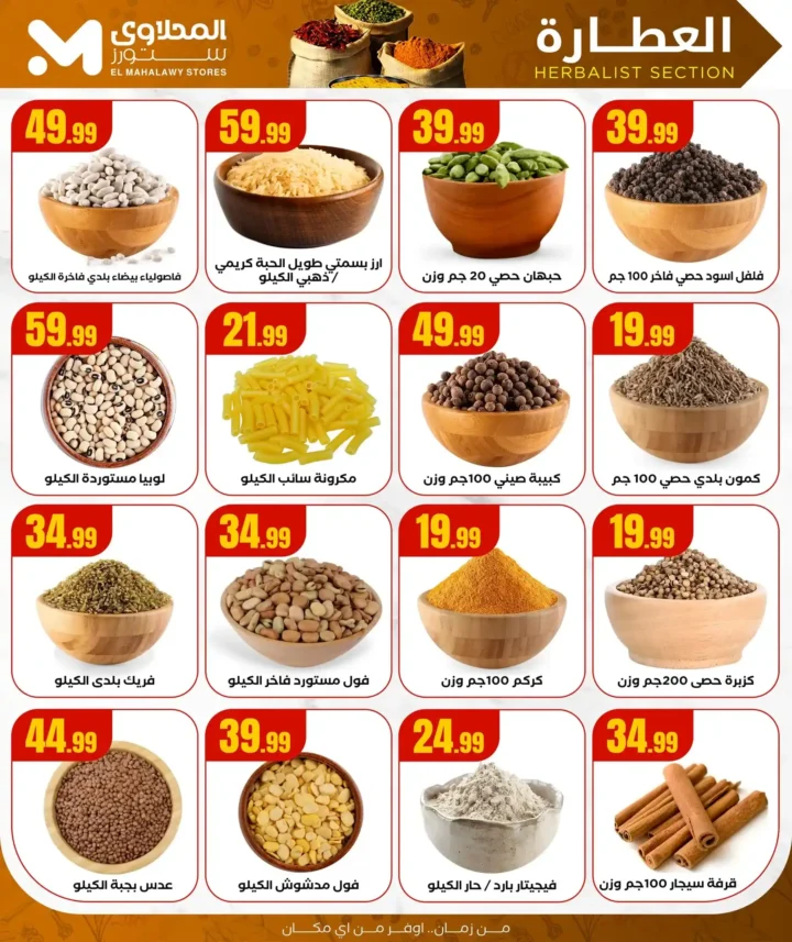 Al-Mahlawi Stores offers until July 23, 2025