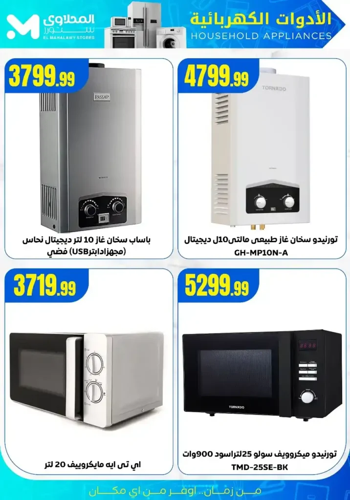 🔥 Al-Mahlawi Stores Hypermarket Offers
