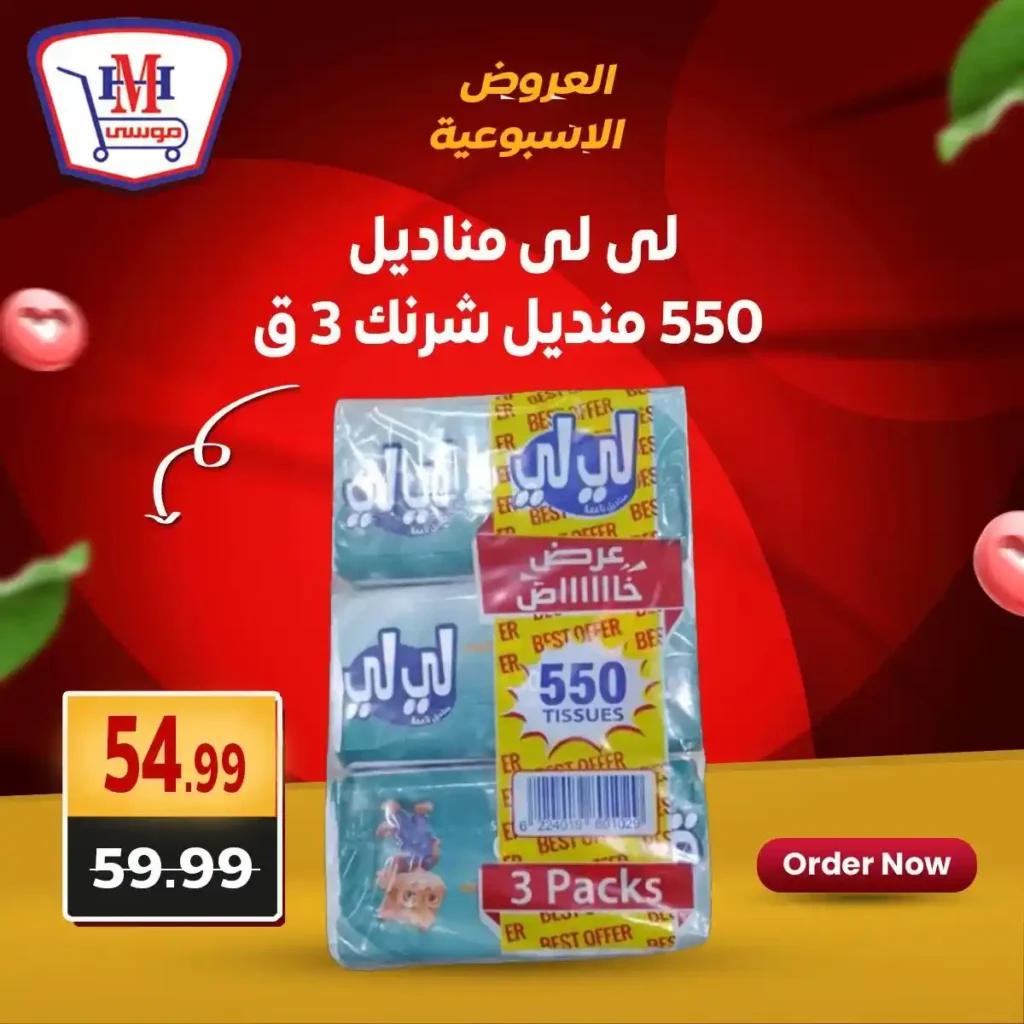 Hyper Musa offers until July 5, 2025