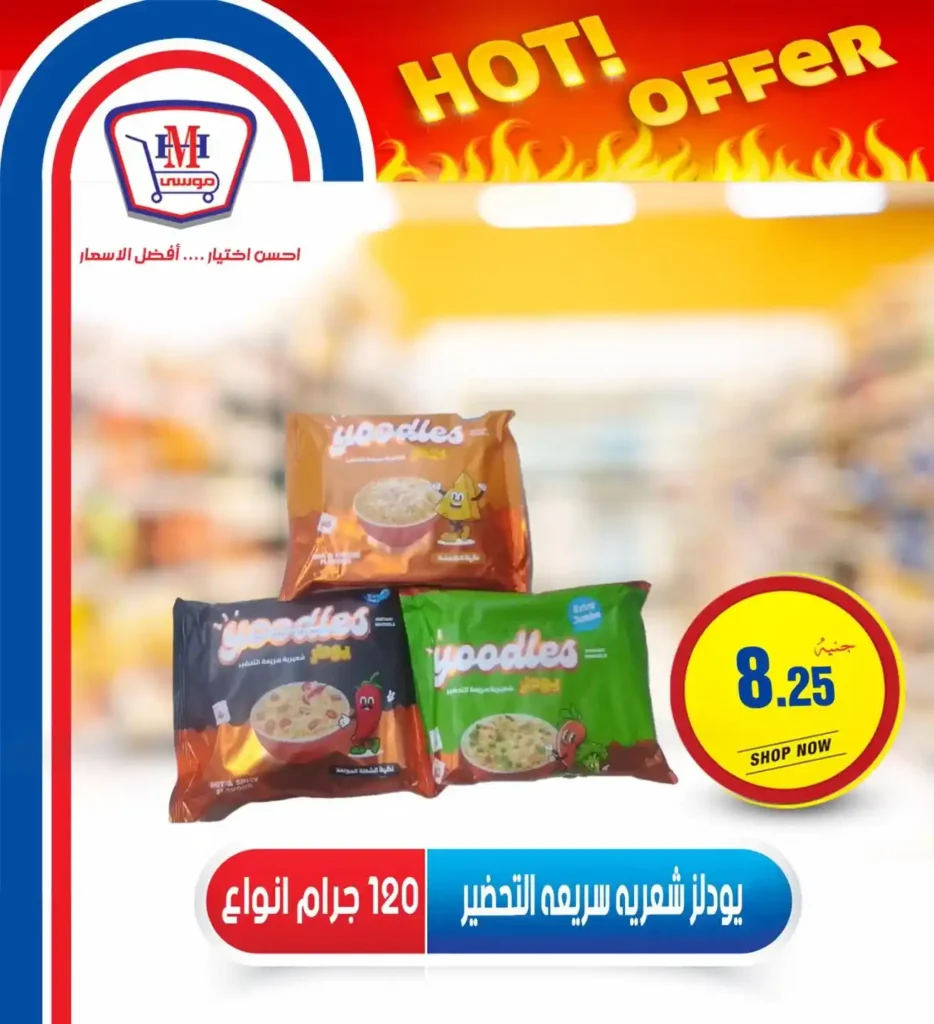 Hyper Musa offers until July 16, 2025