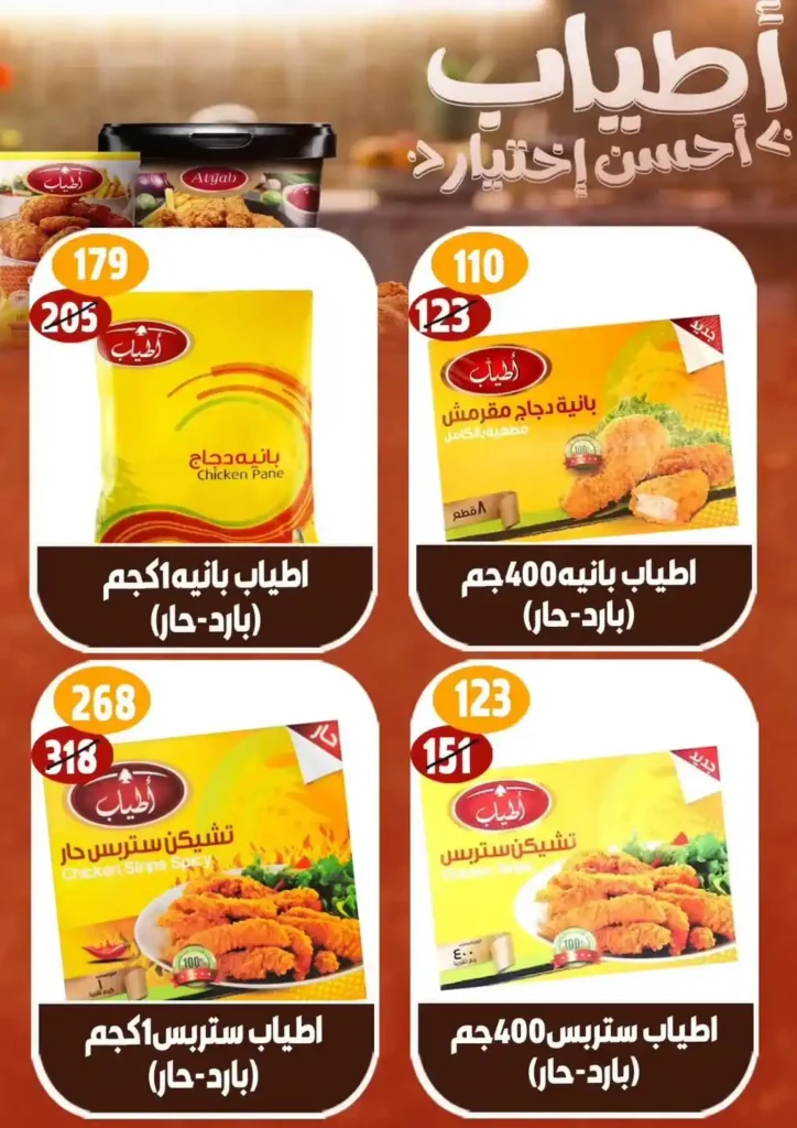 عروض هايبر مول حتى 16 يوليو 2025