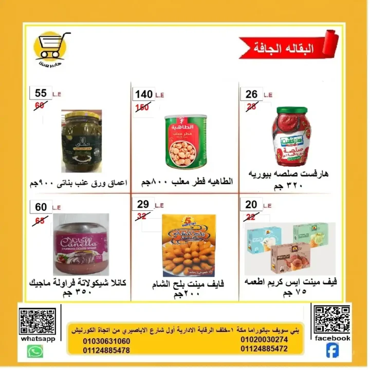 عروض هايبر ميزة 2025