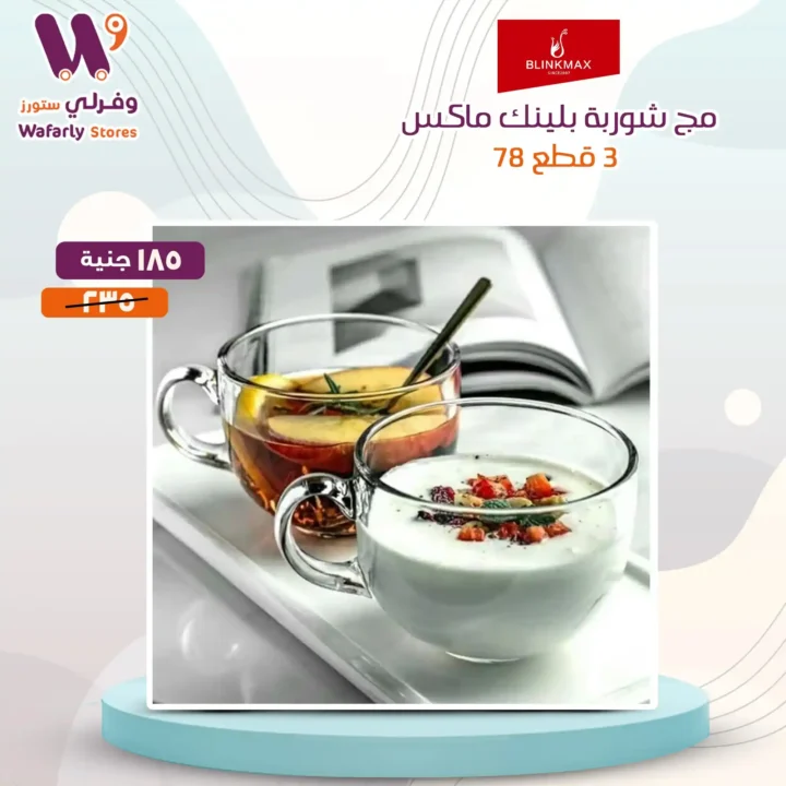 عروض وفرلي ستور على منتجات بلانك ماكس