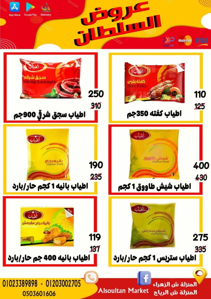 Sultan Agency offers until July 24, 2025