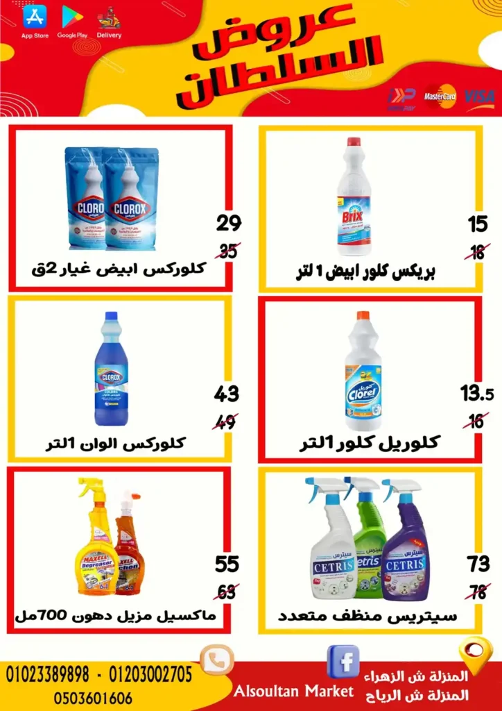 عروض وكالة السلطان حتى 9 يوليو 2025