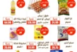 عروض أسواق غلاب حتى 7 يوليو 2025
