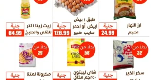 عروض أسواق غلاب حتى 7 يوليو 2025