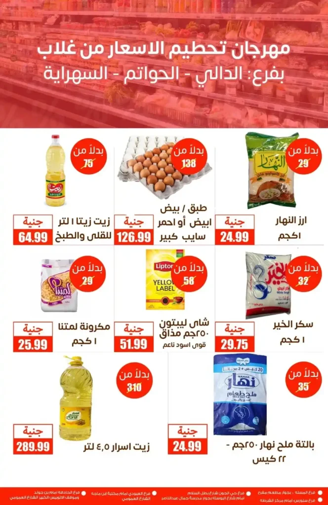 عروض أسواق غلاب حتى 7 يوليو 2025 
