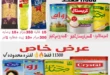 عروض توكيلات الباشا للتجارة والتوزيع