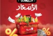 Alrayah Market Offers in New Minya from July 14 to 20, 2025