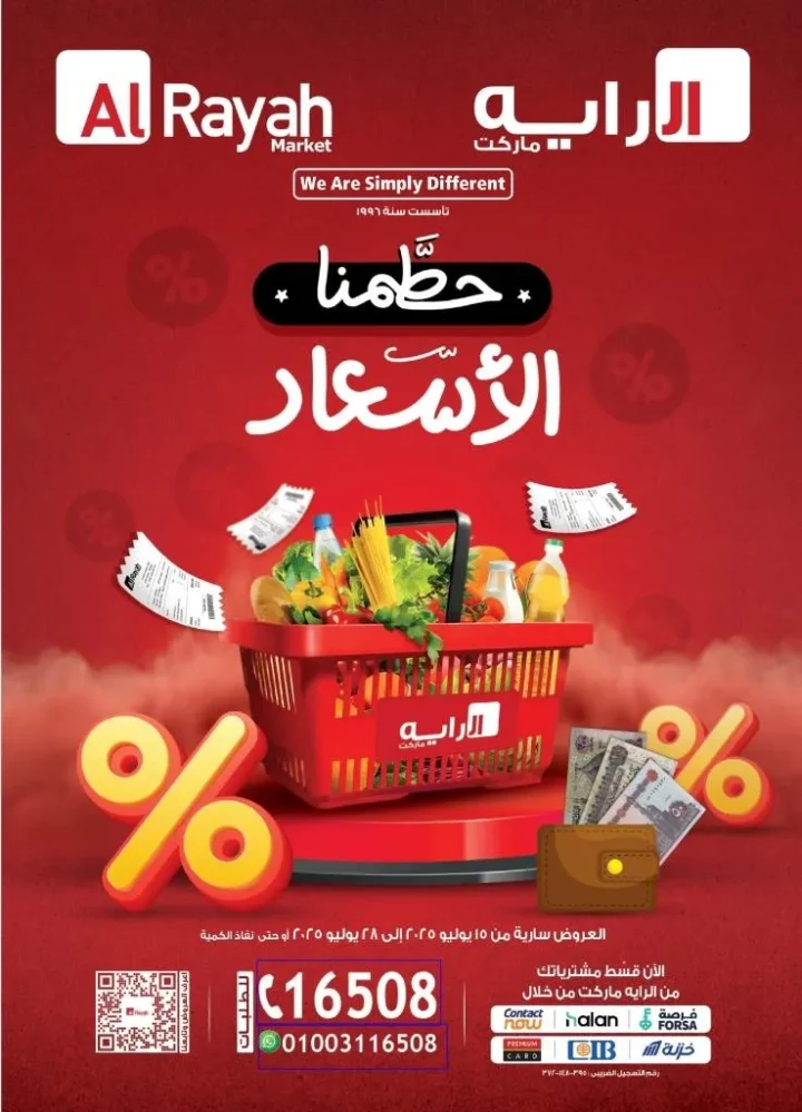 عروض الراية ماركت المنيا الجديدة من 14 إلى 20 يوليو 2025