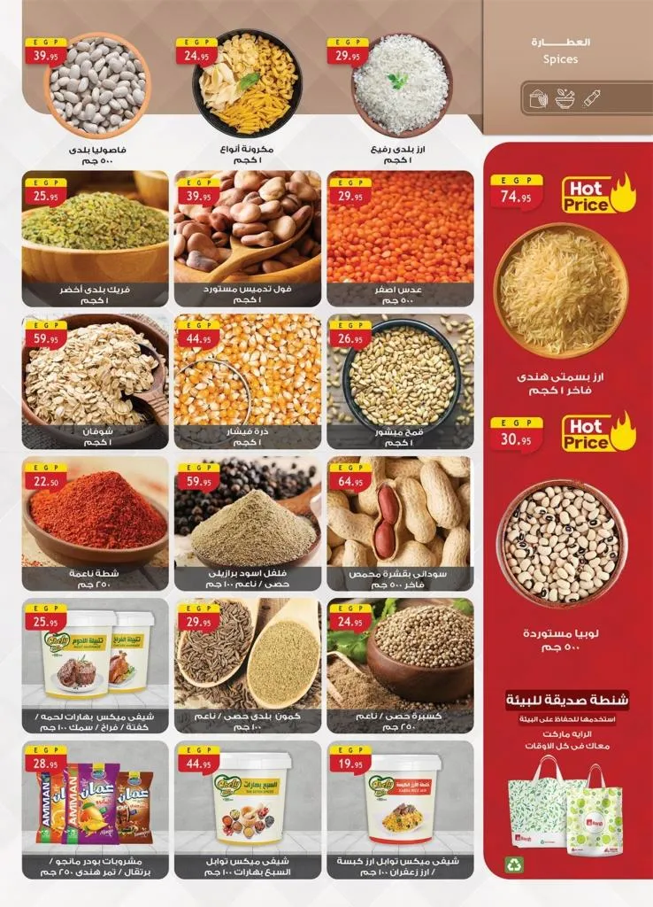 Alrayah Market Offers in New Minya from July 14 to 20, 2025
