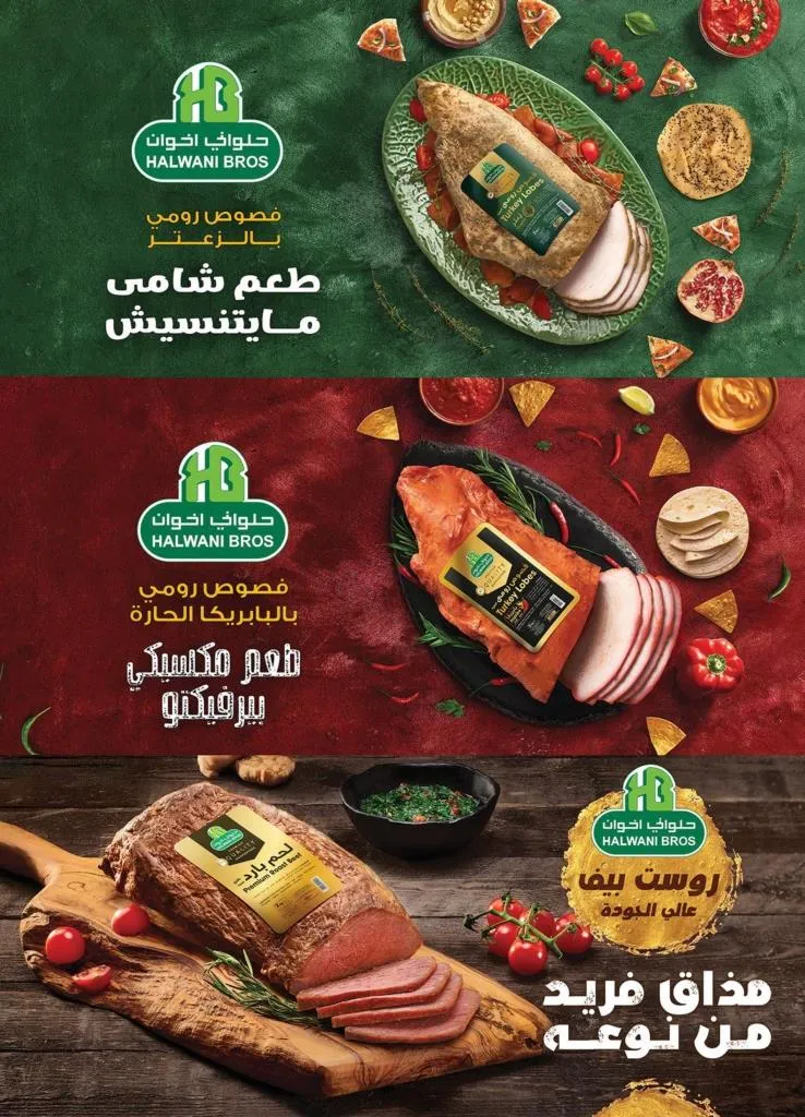 Alrayah Market Offers in New Minya from July 14 to 20, 2025
