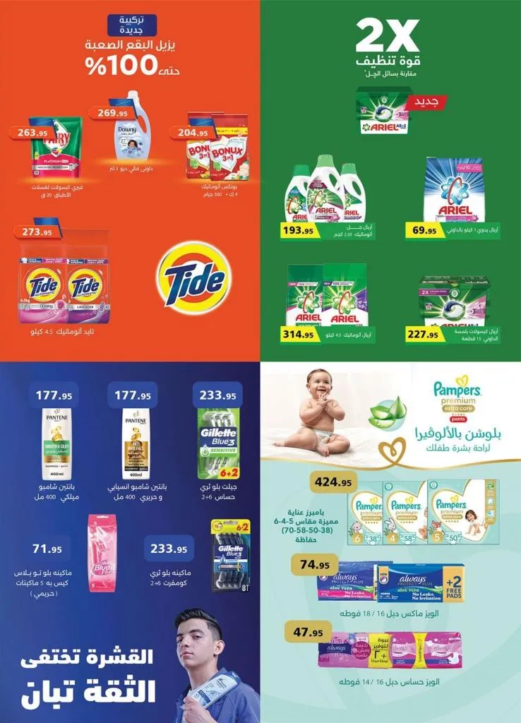 Alrayah Market Offers in New Minya from July 14 to 20, 2025
