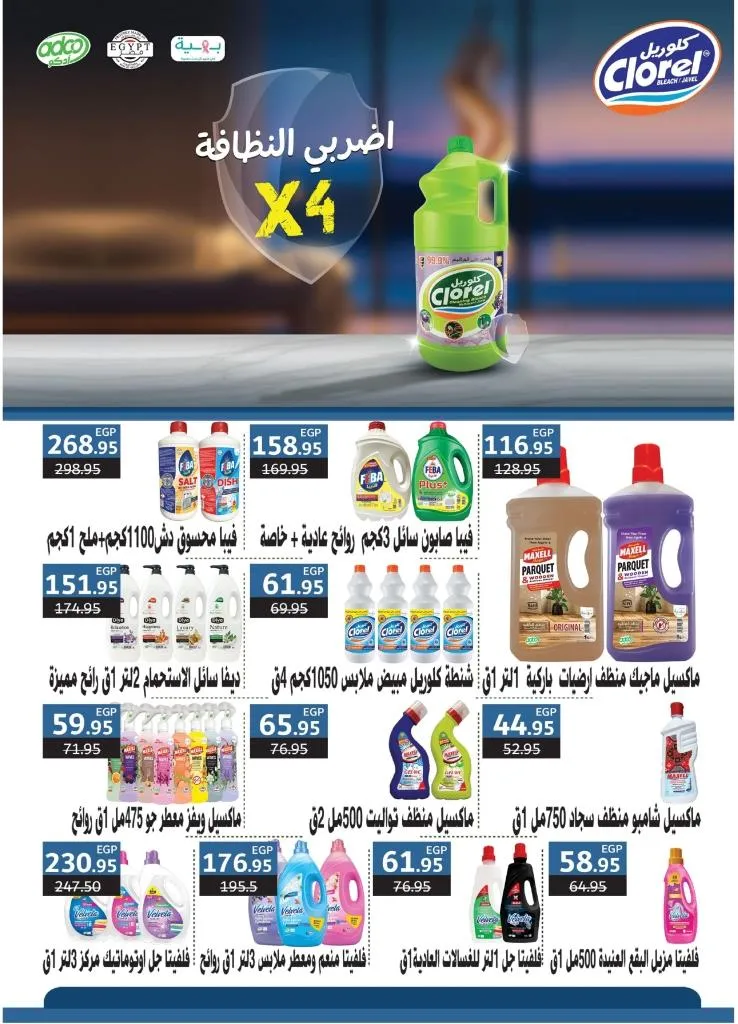 Alrayah Market Offers in New Minya from July 14 to 20, 2025
