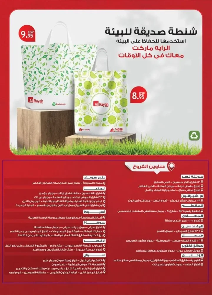 عروض الراية ماركت المنيا الجديدة من 14 إلى 20 يوليو 2025