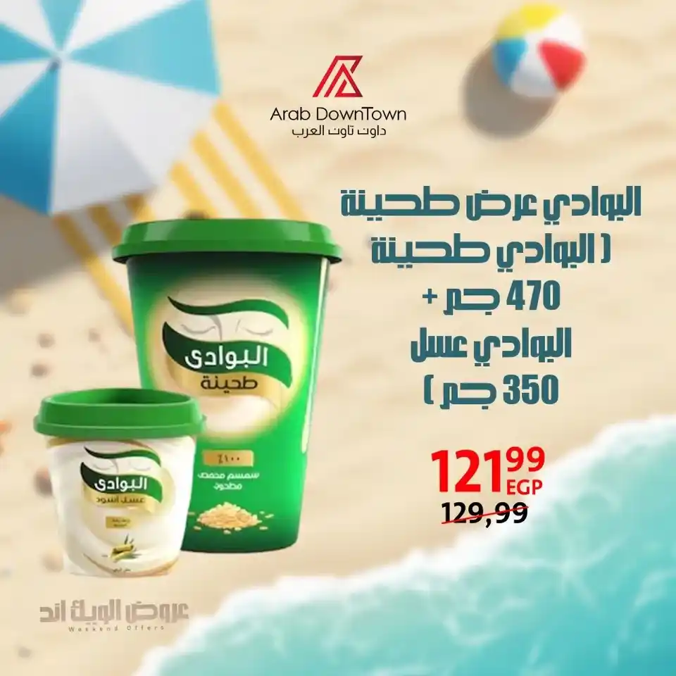 Downtown Arabia offers until July 5, 2025.