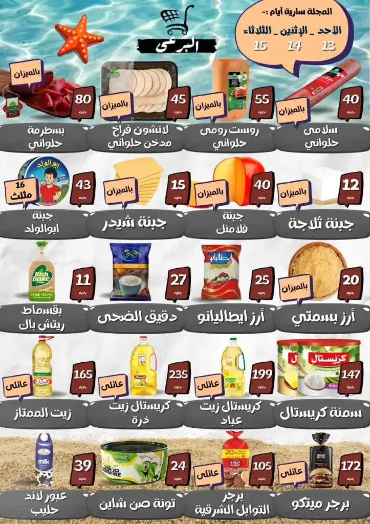 عروض هايبر ماركت البرعي حتى 15 يوليو 2025