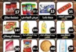 عروض هايبر ماركت البرعي حتى 8 يوليو 2025