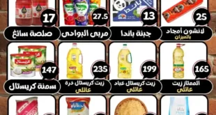 عروض هايبر ماركت البرعي حتى 8 يوليو 2025