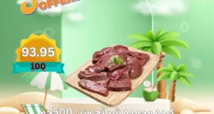 Awlad Hassan Summer Offers | Heavy Discounts on Food and Essential Products