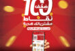 عروض الراية ماركت الفرحة الكبيرة بمناسبة عيد ميلاده الـ 29 مع مفاجآت وخصومات ضخمة