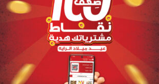 عروض الراية ماركت الفرحة الكبيرة بمناسبة عيد ميلاده الـ 29 مع مفاجآت وخصومات ضخمة