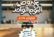 عروض حلال ماركت اليوم الواحد – خصومات قسم العطارة 19 أغسطس