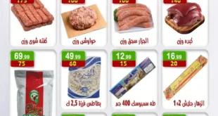 عروض هايبر النسر