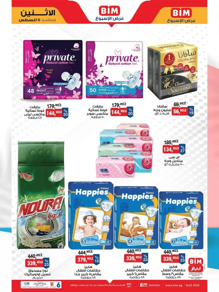 BIM Misr offers Monday, August 11 - discounts on cheese, detergents, and sweets