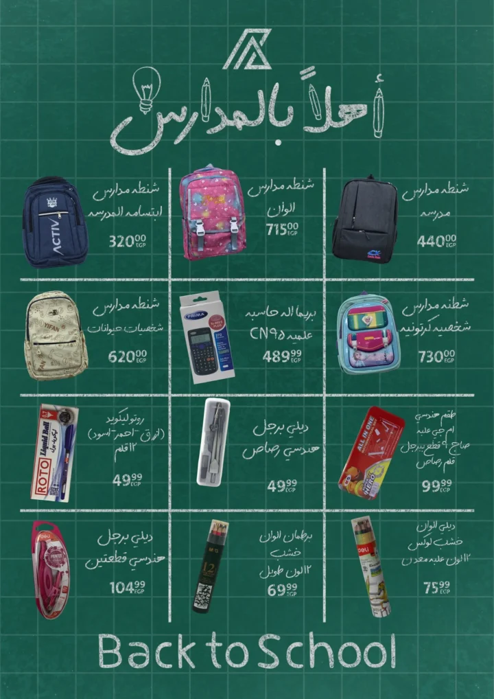 Downtown Arab Port Said Offers | School and Grocery Discounts 2025
