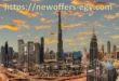 عروض التمويل العقاري في الإمارات 2025 – دليلك للحصول على أفضل قرض عقاري
