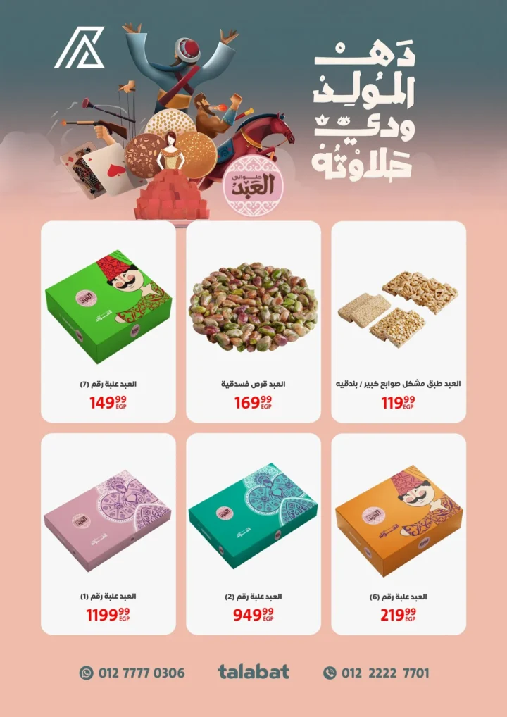 Downtown Arab Port Said Offers | School and Grocery Discounts 2025