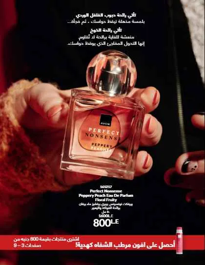 Avon September Catalog: Luxury Fragrances, Modern Makeup, and Complete Care
