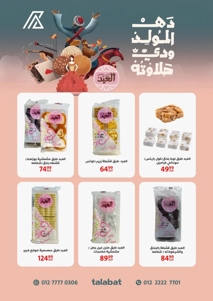 عروض داون تاون العرب بورسعيد | تخفيضات المدارس والسلع الغذائية 2025