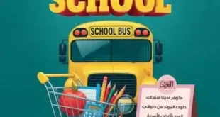 عروض ذا مارت The Mart