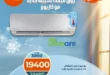 Kazyon offers on air conditioners - huge discounts