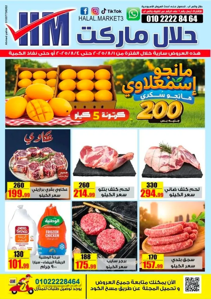 أقوى عروض حلال ماركت في أغسطس 2025 – خصومات لن تتكرر!
