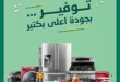 Spinneys Egypt Offers – Exclusive discounts on all household needs until August 24, 2025