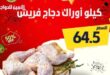 Today's Al-Amin Poultry Offers at Al-Hakr Branch | Up to 50% off on chickens, kebabs, and wings