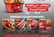 Al Raya Market Offers 2025 | Discounts in New Minya, Beni Suef and Sohag branches